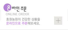 온라인 주문
